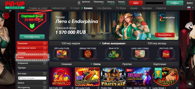 Стартовый бонус Pin-up казино Стартовый бонус Pin-up казино